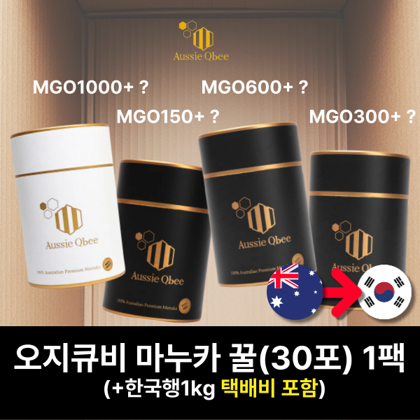 ✈️한국행💥무료배송💥오지큐비 1KG 세트구성🏷️ 오지큐비 마누카30포 (1~2개) 한국으로 보내기