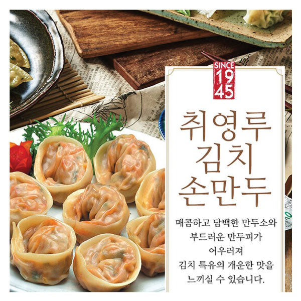 취영루 김치 손만두 420g CYR Kimchi Handmade Dumpling 420g
