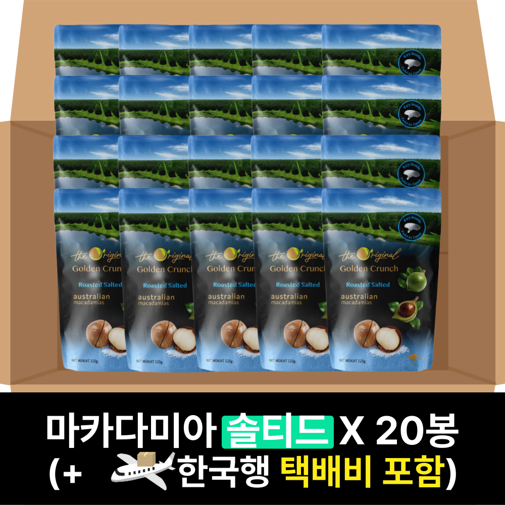 [✈️한국행택배] 골든크런키 마카다미아 [솔티드] 20봉 1박스 Golden Crunch Macadamias [Roasted Salted] 225gX20