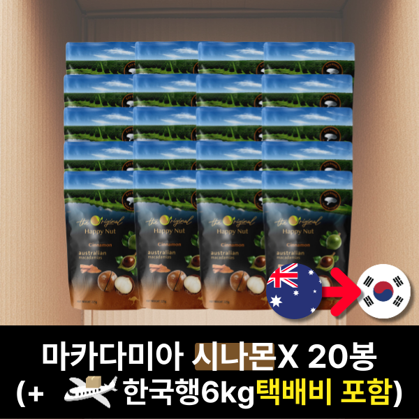 [✈️한국행 6kg 택배비 포함] 골든크런키 마카다미아 [시나몬] 20봉 1박스 Golden Crunch Macadamias [Cinnamon] 225gX20