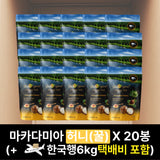 [✈️한국행 6kg 택배비 포함] 골든크런키 마카다미아 [허니] 20봉 1박스 Golden Crunch Macadamias [Honey] 225gX20