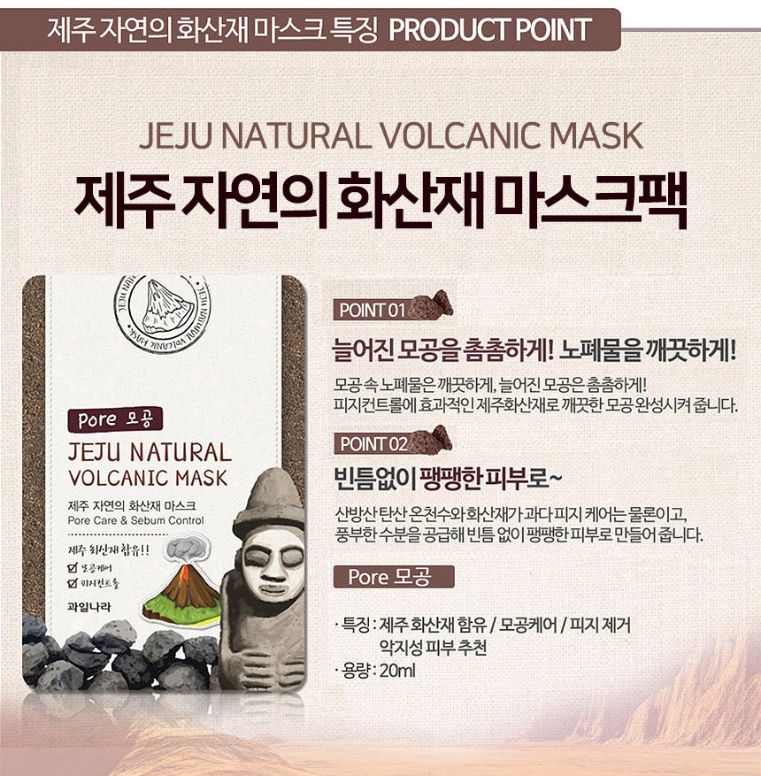 과일나라 제주 화산재 마스크 20ml Welcos Jeju Volcanic Mask 20ml