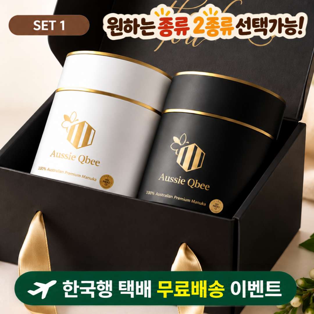 ✈️한국행 매주월/수 출발💥무료배송💥오지큐비 1KG 세트구성🏷️ 오지큐비 마누카30포 2종(택2) 한국으로 보내기