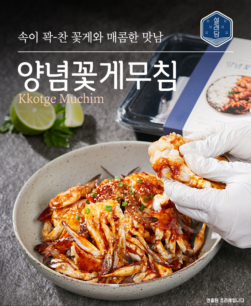 LF FOOD 엘에프푸드 고래미 양념꽃게무침 650g