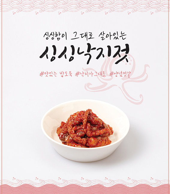 알찬 싱싱 낙지젓 200g (슬리브) AC SS Seasoned Pollack Roe 200g
