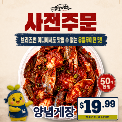 [사전주문 9/4일(금) 픽업상품] 오늘의한끼 양념게장(1-2인분)