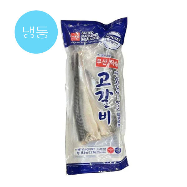 [세일] 왕 고갈비 고등어(4피스) 1kg Wang Salted Mackerel(4pcs)  1kg