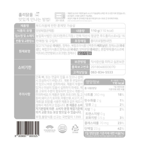 [묶음세일] 홀리닭 닭가슴살 [훈제] 110g*10개  HollyDak Chicken Breast [Smoked] 110g*10P