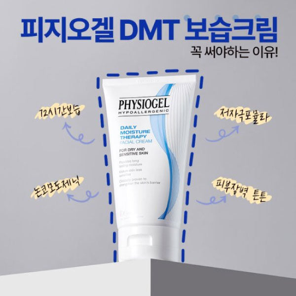 피지오겔 DMT 페이셜 보습 크림 150ml PHYSIOGEL DMT Facial Cream 150ml