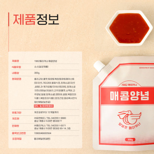 [세일] 페리카나 매콤양념 소스 300g Sweet Chilli Sauce 300g